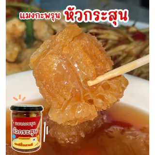 (วันที่ได้รับสินค้าแจ้งในแชท) ส่งฟรี✅ โปรแมงกะพรุนหัวกระสุนล้วนๆ4กระปุก กรอบเนื้อเจลลี่