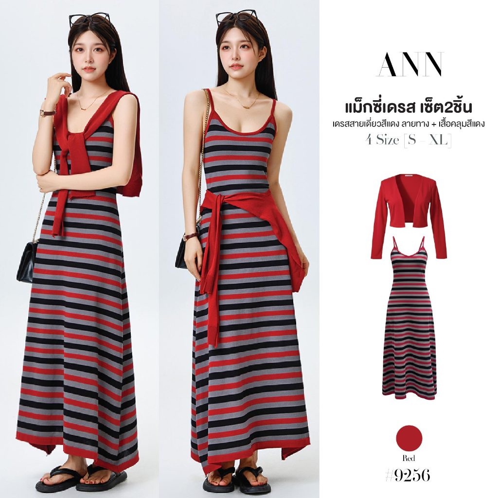 ชุดเซ็ต2ชิ้น แม็กซี่เดรสสายเดี่ยว สีแดงลายทาง +เสื้อคลุมแขนยาว ทรงครอปสีแดง กระโปรงทรงเอ ชุดไปคาเฟ่ แฟชั่นเกาหลี #9256