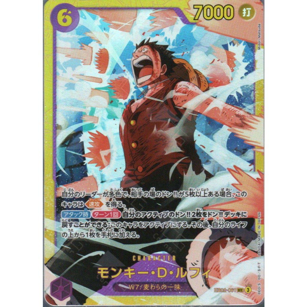 PRB02-(EB02-061) Monkey.D.Luffy (SEC)