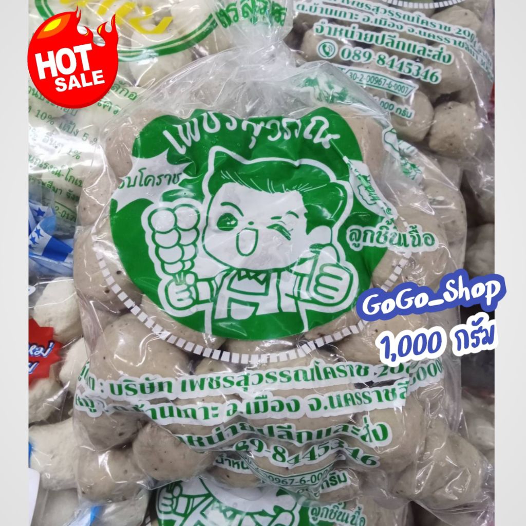 🔥ลูกชิ้นเนื้อวัวแซ่บ โคราช ตราเพชรสุวรรณ🔥ลูกชิ้นเนื้อวัวแซ่บ อร่อย ถูกหลักอนามัย ขนาด 1,000 กรัม💥