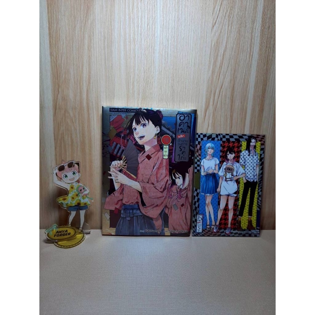 อาคาเนะ พลิกตำนานวงการราคุโกะ เล่ม 01-18 มีโปสการ์ด (Mg)(Siaminter)