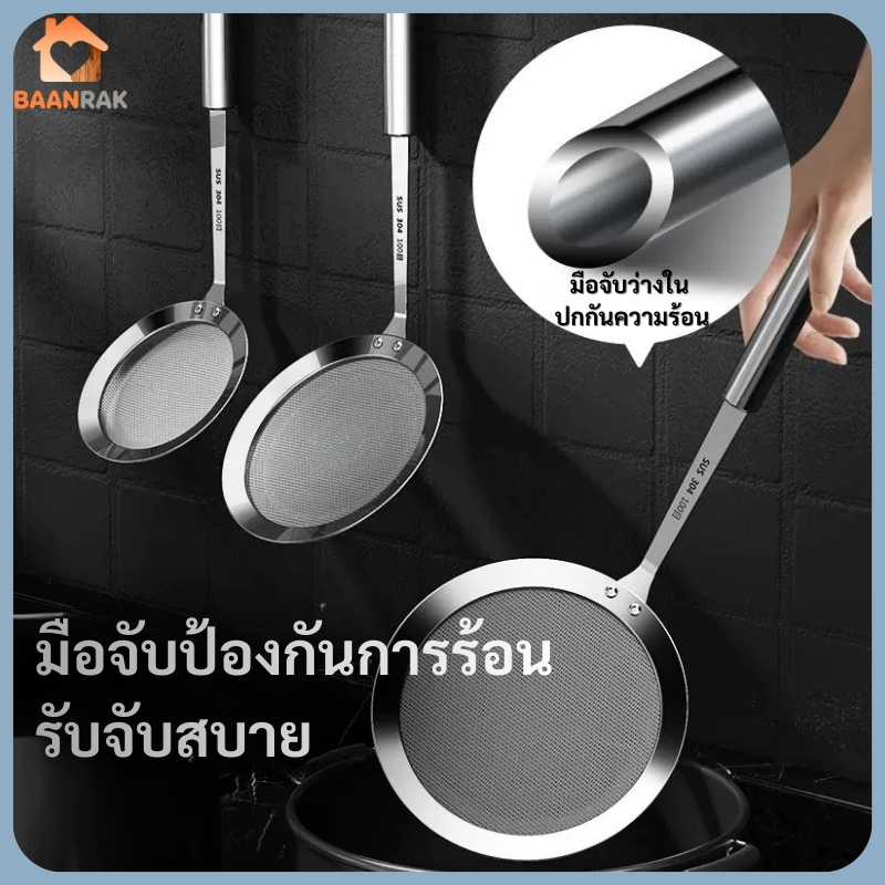 ตะแกรงกรองสแตนเลส 304 กรองน้ำมัน กรองโฟม เศษอาหาร รูละเอียด ทนทาน อุปกรณ์ครัว