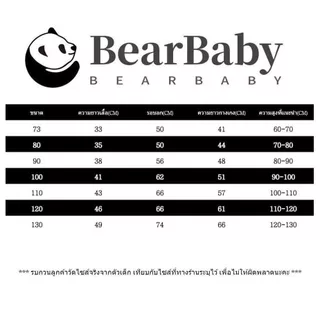 BEAR BABY ชุดนอนแขนยาว ขายาว เสื้อผ้าเด็ก ชุดนอนกันหนาว ผ้าcotton อายุ6เดือน-5ปี