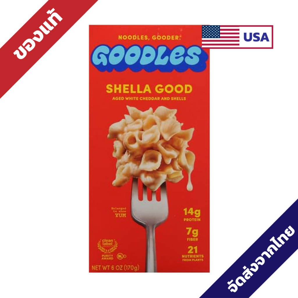 Goodles Shella Good Aged White Cheddar Protein Mac & Cheese - 6oz (170 grams) มักกะโรนี เชดด้าชีส