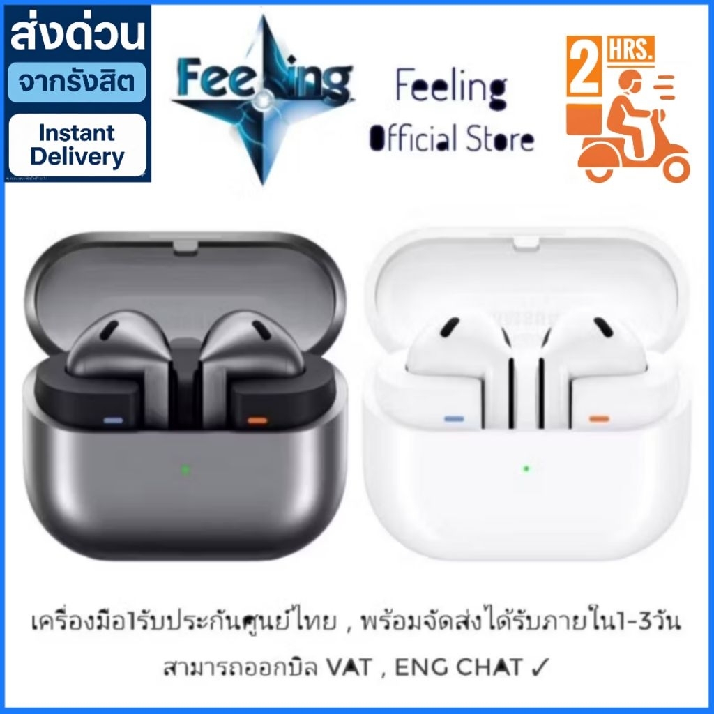 Samsung Galaxy Buds 3 ประกันศูนย์ Samsung 1ปี