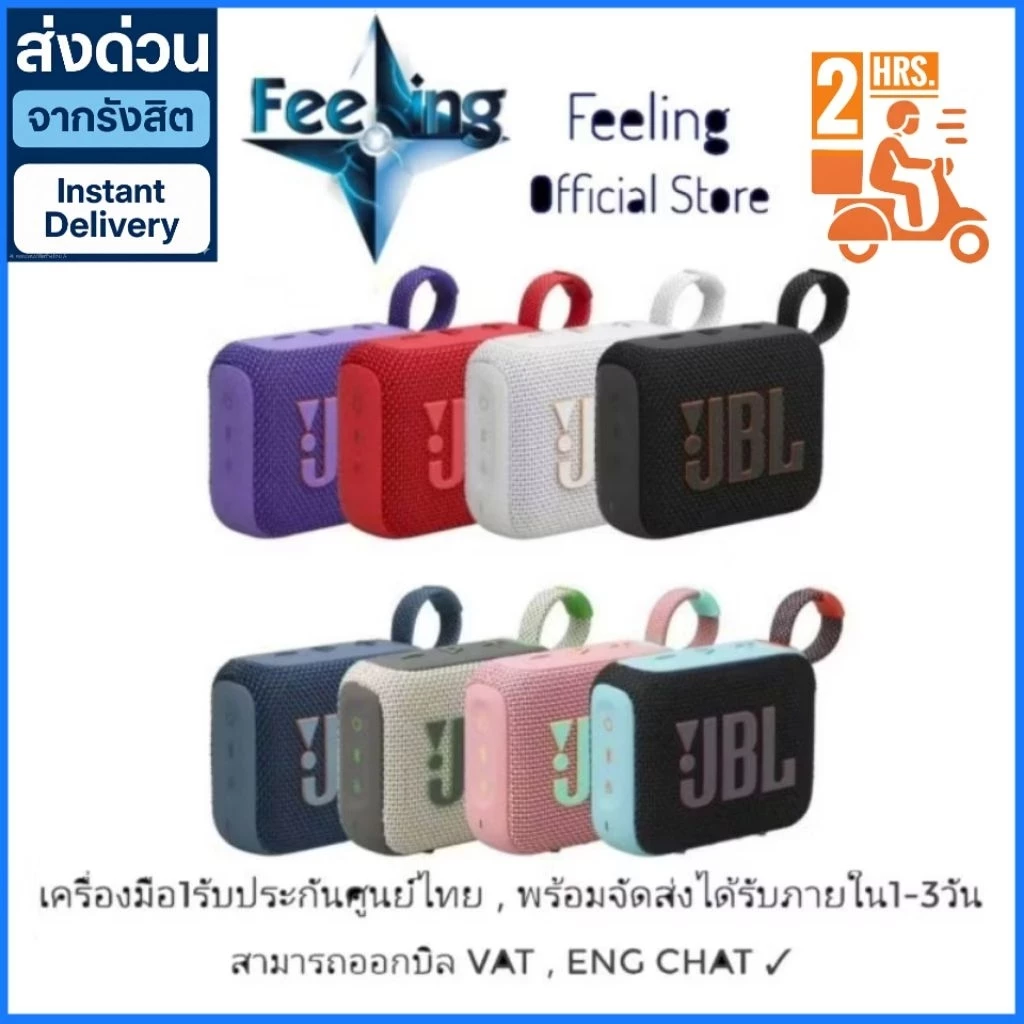 JBL GO 4 ประกันศูนย์มหาจักร 15เดือน