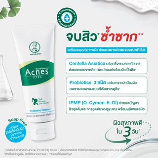 Mentholatum Acnes Postbiotics Cleanser 100g เมนโทลาทัม แอคเน่ส์ โพสไบโอติกส์ คลีนเซอร์ 100ก. 1 หน่วย
