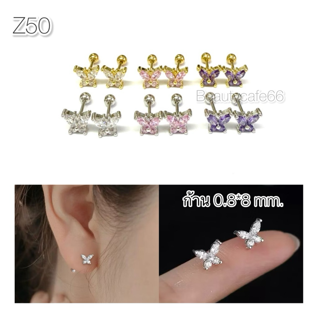 Z51 (1ข้าง) จิวผีเสื้อ ก้าน 0.8*8 mm. Stainless 316L ต่างหูเพชร Butterfly