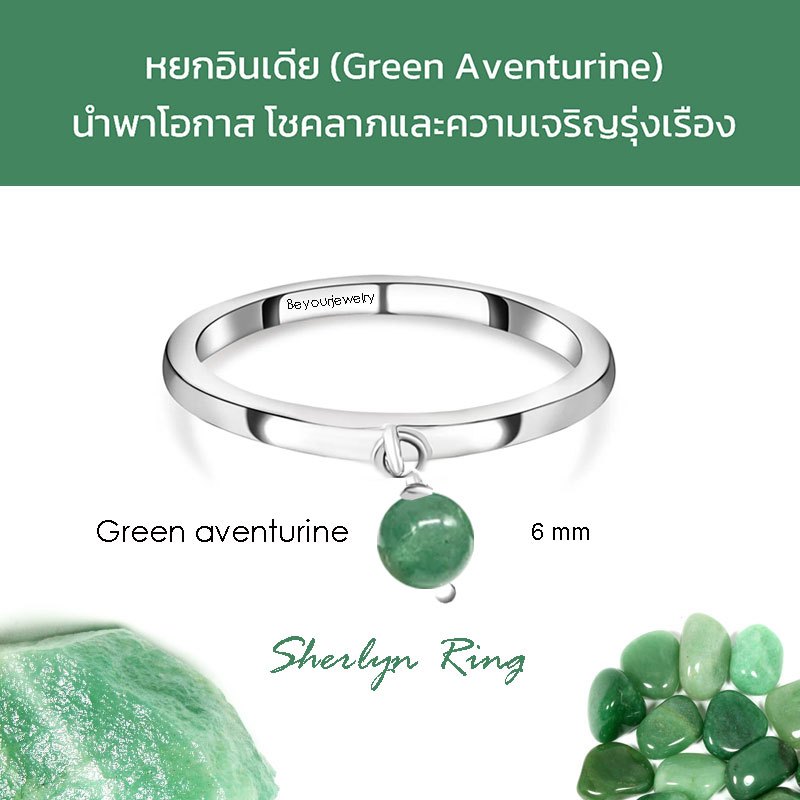 Green aventurine Sherlyn ring แหวนจี้พลอยแท้ หินแท้