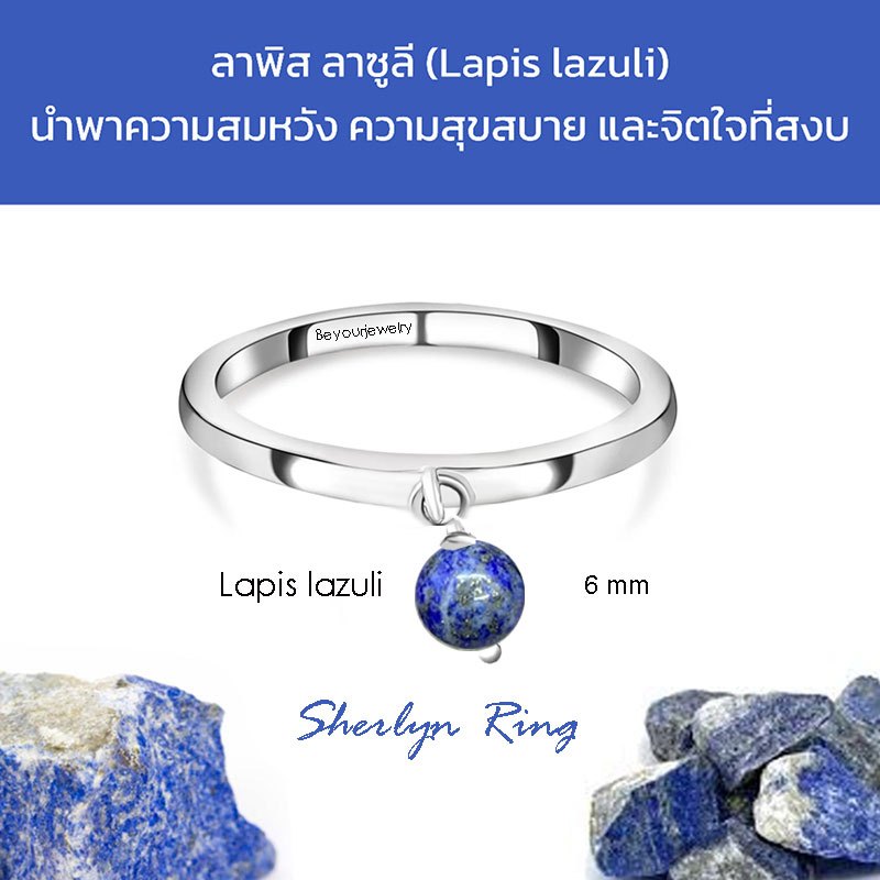 🔥ลาพิส ลาซูลี (Lapis lazuli) Sherlyn ring แหวนจี้พลอยแท้ หินแท้