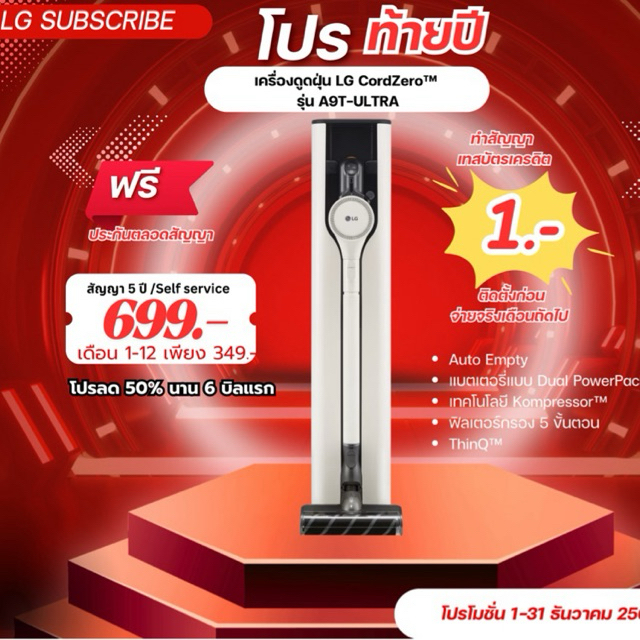 [ทักแชทก่อนสั่งซื้อ]•LG Subscribe เครื่องดูดฝุ่น LG CordZero™ รุ่น A9T-ULTRA แบบด้ามจับAll-in-One To