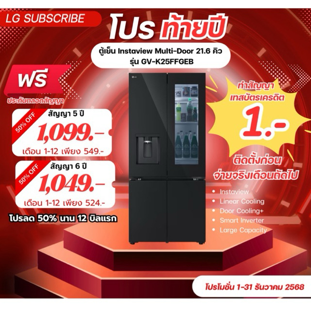 [ทักแชทก่อนสั่งซื้อ]•LG Subscribe ตู้เย็น Multi-Door 21.6 คิว GV-K25FFGEB Smart Inverter Compressor 