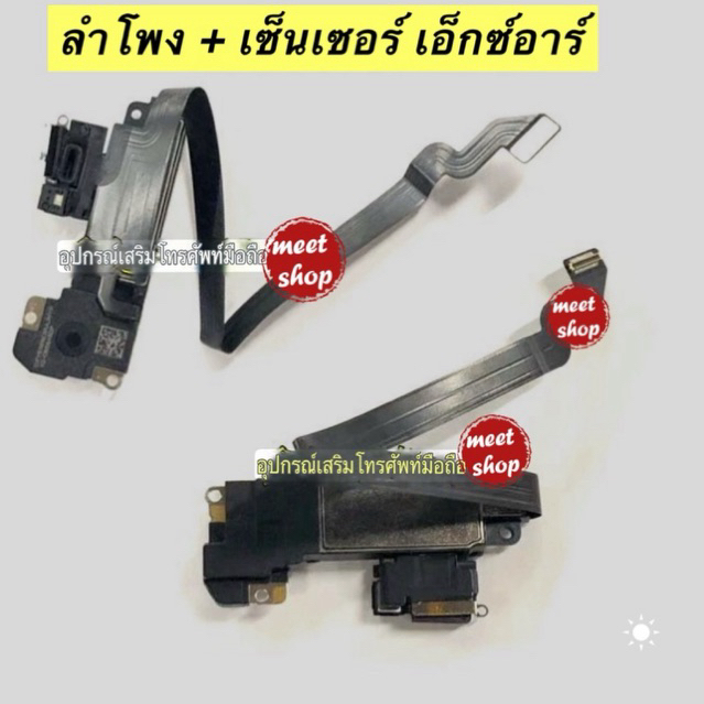 ลำโพงสนทนา +แพ เซ็นเซอร์/ ลำโพงฝัง สำหรับรุ่นX รุ่นxs รุ่นxsm รุ่นxr งานแท้ +แพร เซ็นเซอร์ ลำโพงหน้า ลำโพงฟัง