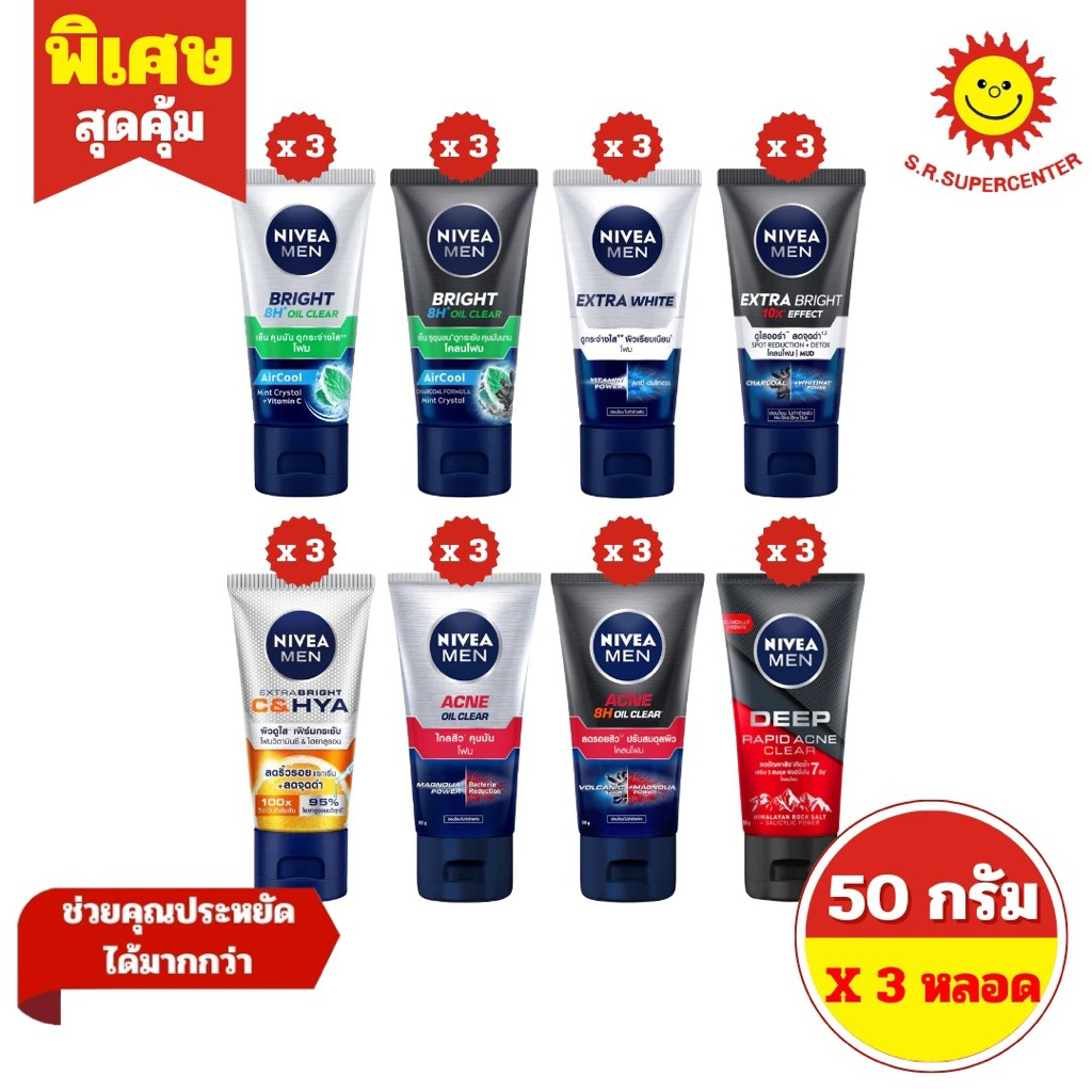 [แพ็ค 3 ชิ้น ]Nivea นีเวีย เมน โฟมล้างหน้า สำหรับผู้ชาย ขนาด 50ก. 8สูตร(แพ็ค 3 ชิ้น)