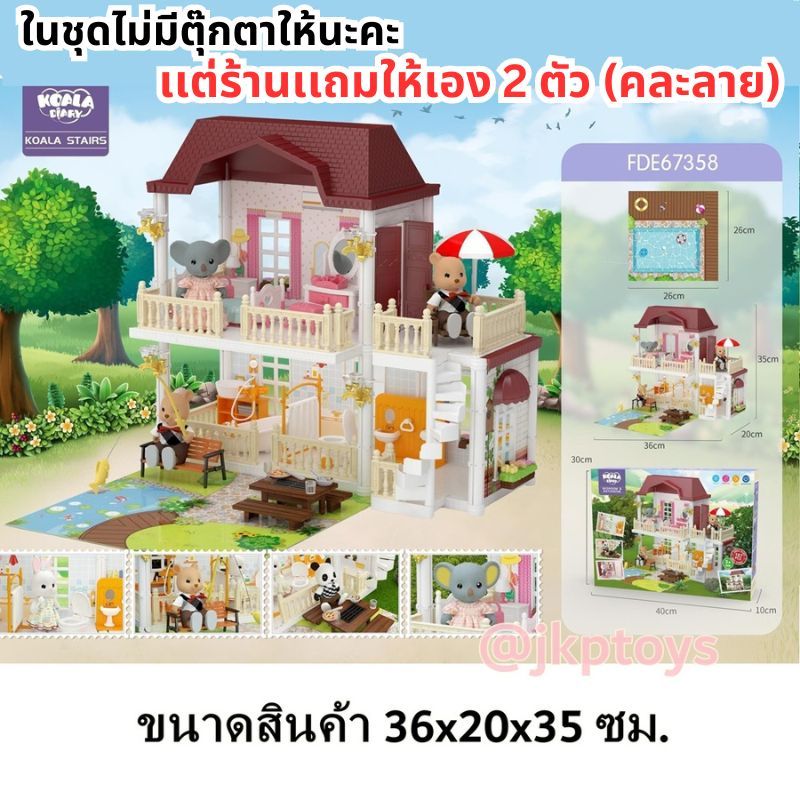 บ้านตุ๊กตา 2 ชั้น Koala Villa ห้องนอน ห้องน้ำ 3 ชั้น โรงเรียน ซุปเปอร์มาร์เก็ต