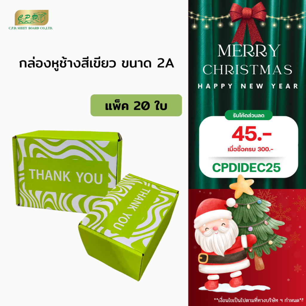 กล่องหูช้าง สีเขียว ขนาด 2A "Thank You"