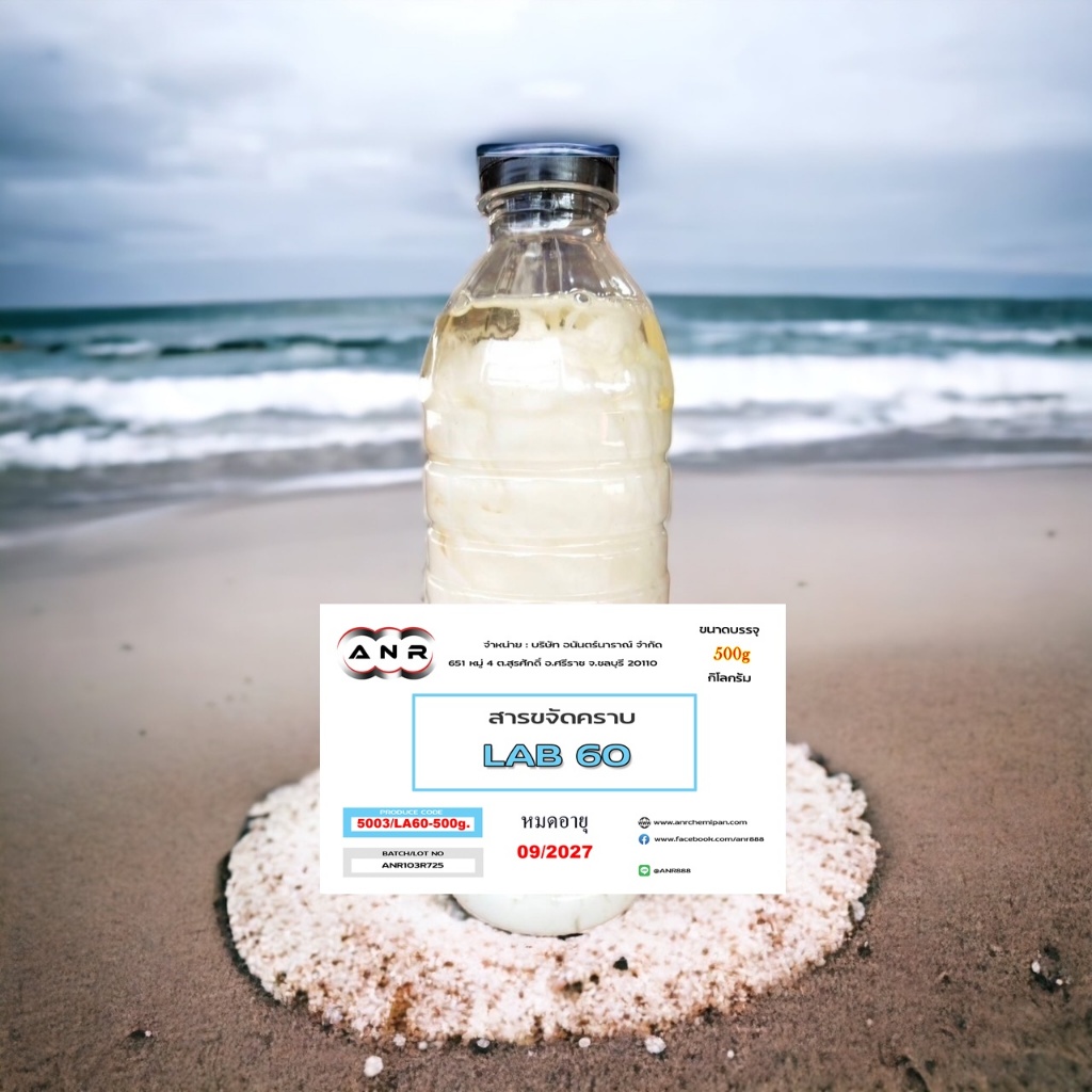 5003/LA 60 สารขจัดคราบ LA 60 SODIUM DODECYL BENZENE SUONATE 60% (LAB 60%) LA 60%  Dmas