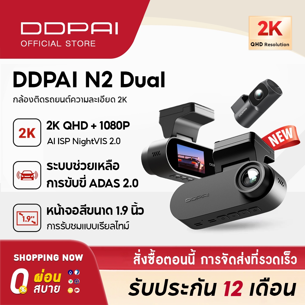 [สินค้าพร้อมส่ง] DDPAI N2 Dual Dash Cam กล้องติดรถยนต์ 2K+1080P จอแสดงผล IPS ขนาด 1.9 นิ้ว ซุปเปอร์ค