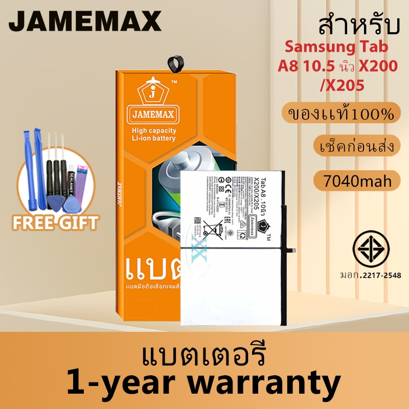 JAMEMAX แบตเตอรี่ เช็คสุขภาพแบตได้100% รับประกัน แบตเตอรี่ ใช้สำหรับ Samsung Tab A8 10.5 นิว X200 / X205 Model：HQ-6300SD