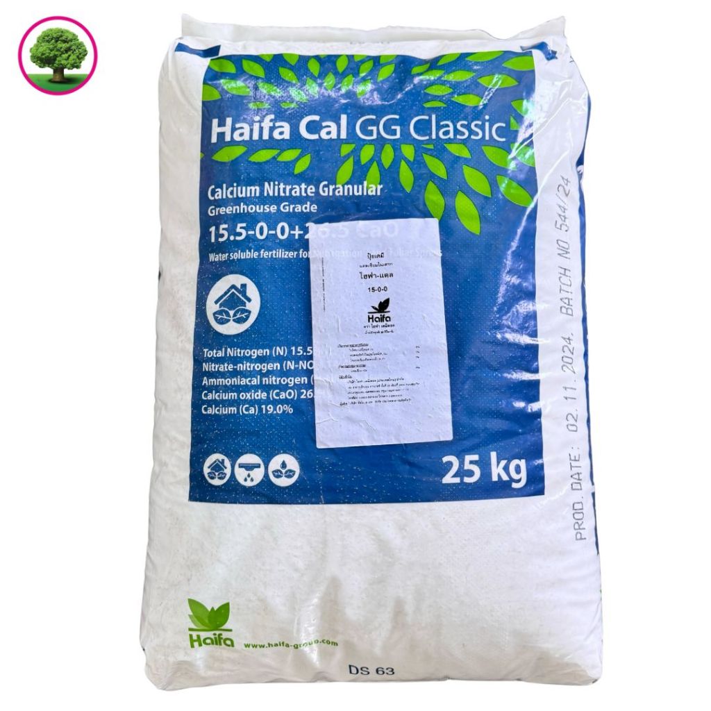 ปุ๋ย แคลเซียมไนเตรท 15.5-0-0 ขนาด 25 กก.(อิสราเอล) กระตุ้นการแตกใบอ่อน
