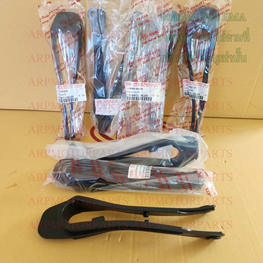 ยางรองโซ่ PHANTOM 150, PHANTOM 200 # HMA BRAND # 5040-060-00