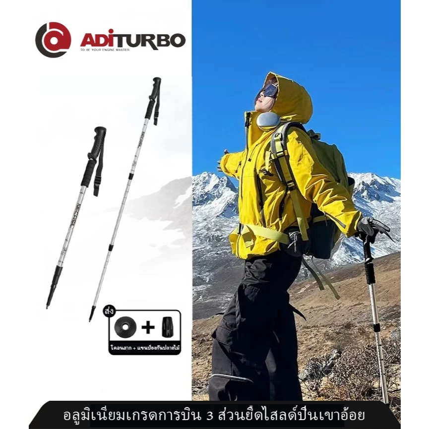 Aditurbo ไม้เท้าเดินป่า พับได้ น้ําหนักเบา 135cm ไม้เท้าเดินป่าแบบอลูมิเนียมอัลลอยด์สำหรับกลางแจ้ง