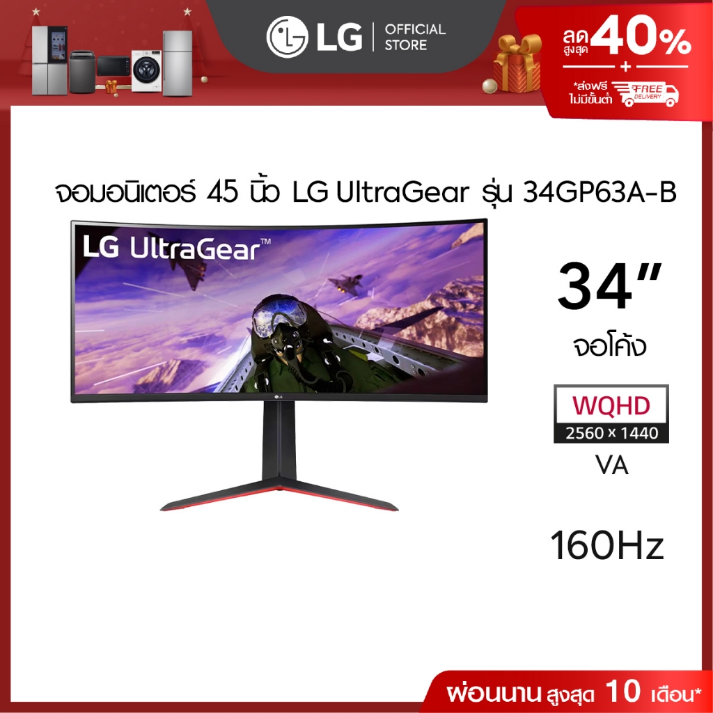 LG 34" UltraGear™ WQHD VA Gaming Monitor (34GP63A-B) | 1800R,160Hz