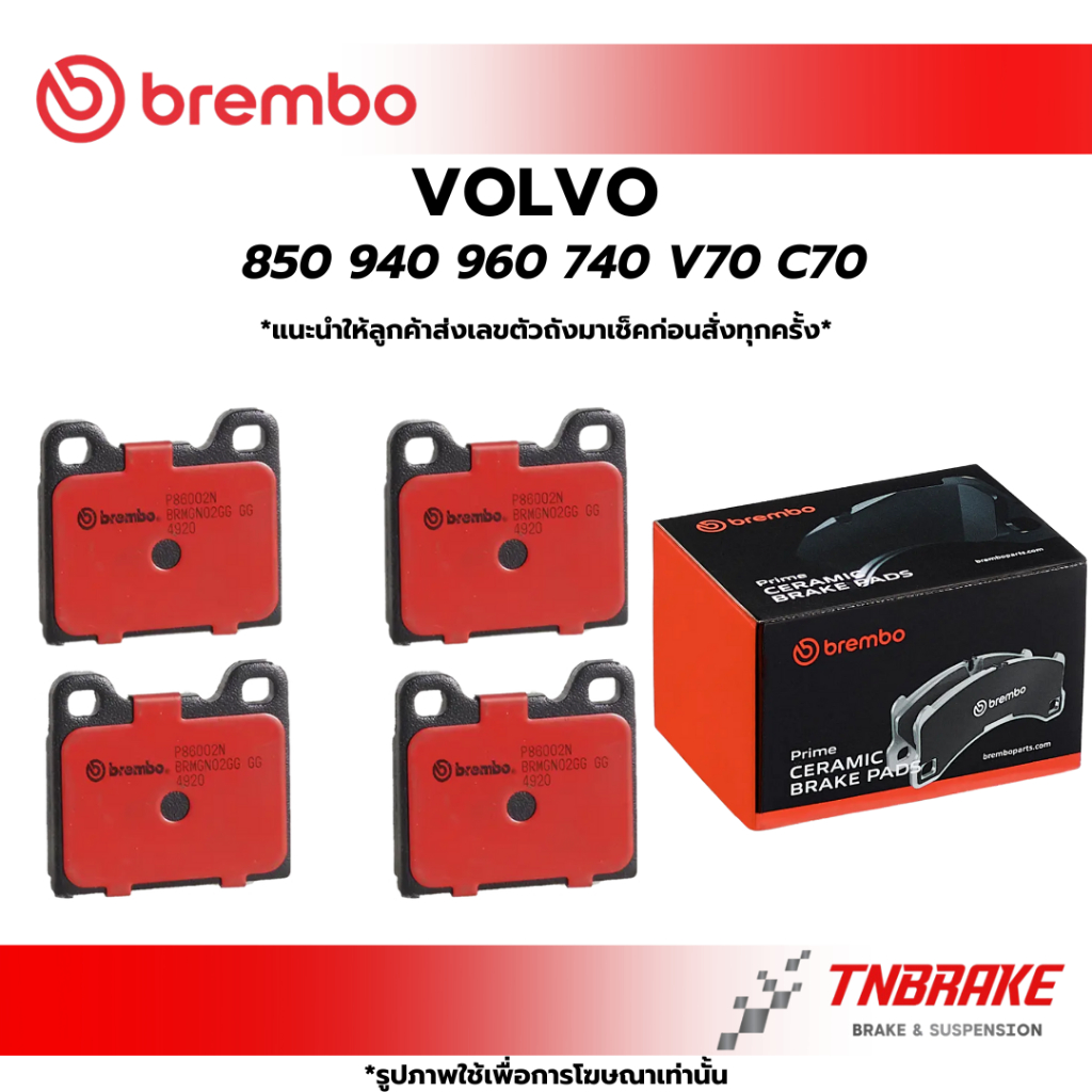 BREMBO CERAMIC ผ้าเบรคหลัง VOLVO 850 940 960 740 V70 C70 วอลโว่ เบรก ดิสเบรค แบมโบ้