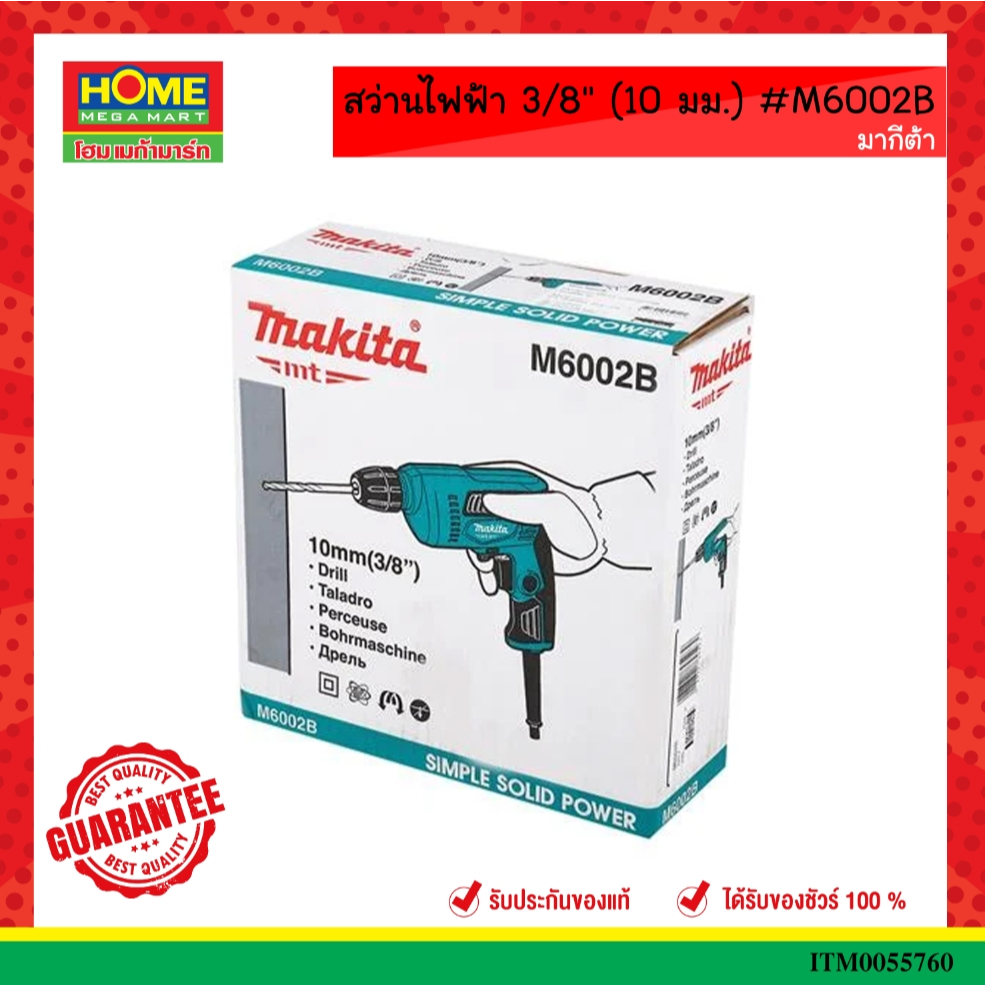 สว่านไฟฟ้า 3/8" (10 มม.) #M6002B มากีต้า