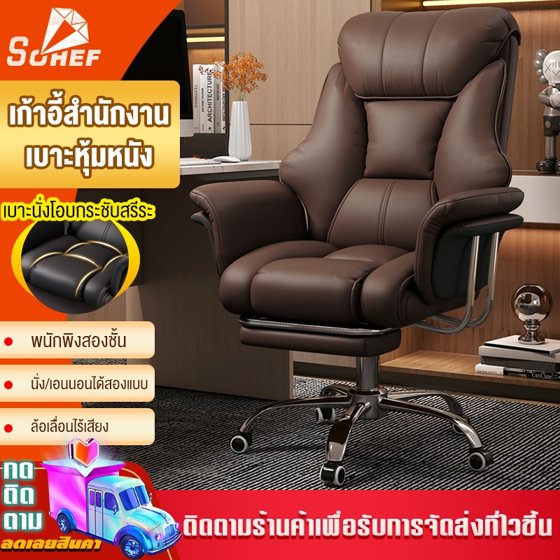เก้าอี้ เก้าอี้ทำงาน Office Chair เก้าอี้คอมพิวเตอร์ นอนได้ มีที่พักเท้า หมุนได้360° วัสดุหนัง PU สะดวกสบาย