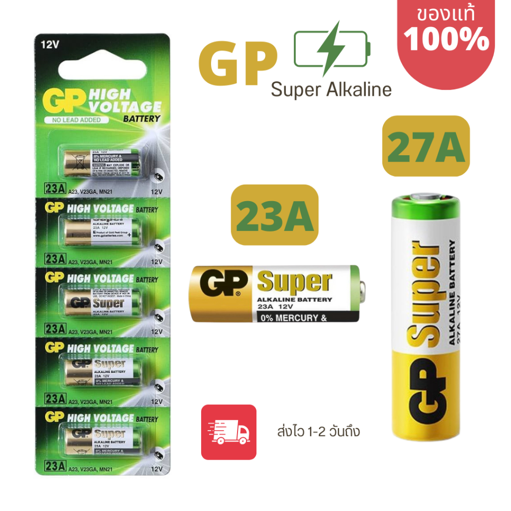 GP Battery ถ่าน Alkaline 12V ของแท้ รุ่น 23A และ27A สำหรับกริ่งไร้สายและ รีโมตรถยนต์
