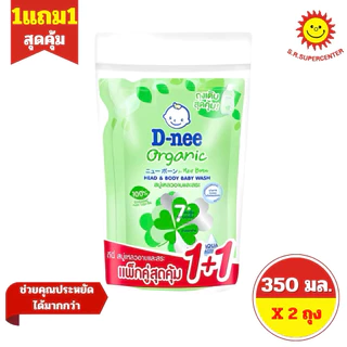 [ 1 แถม 1 ] D-nee ดีนี่ ผลิตภัณฑ์สบู่เหลวออร์แกนนิค ถุงเติม ขนาด 350 มล. (2ถุง) 3 สูตร