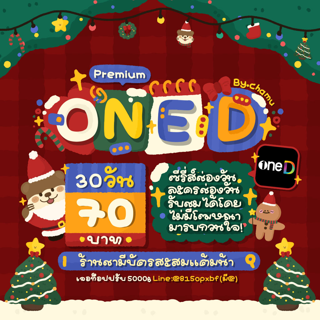 🎅🏻🎁𝐎𝐍𝐄 𝐃𝐃 𝟑𝟎𝐃𝐚𝐲𝐬 แบบหาร2 ไม่ชน🦌✨