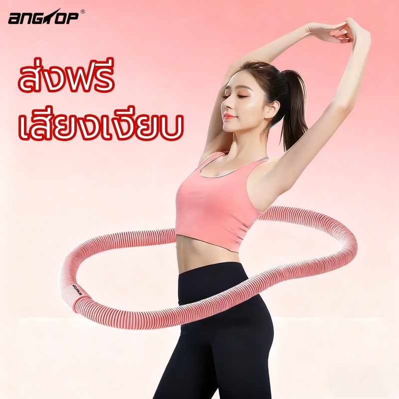 ANGTOP ฮูล่าฮูปสปริง ฮูลาฮูปสปริงนุ่มลดหน้าท้อง ฟิตเนส ออกกำลังกาย พับเก็บได้ ใช้งานง่าย hula hoop