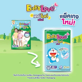 ยกลัง! Babylove Day&Night ห่อใหญ่ 3 แพ็ค ไซส์ M-XXXL