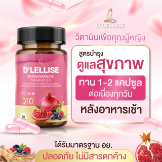 [ส่งฟรี/ของแท้] *1แถม1* D’ LELLISE ดีเลลลิสเซ่ + D'LELLISE WE ME VISTRA วี มี วิสทร้า ของแท้ 100 %
