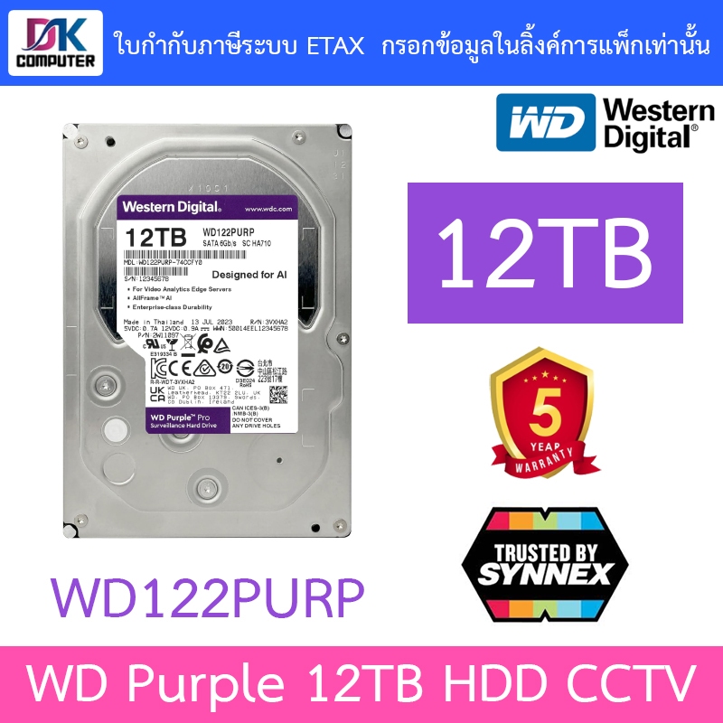 WD 12TB Purple ฮาร์ดดิสก์ HDD CCTV รุ่น WD122PURP