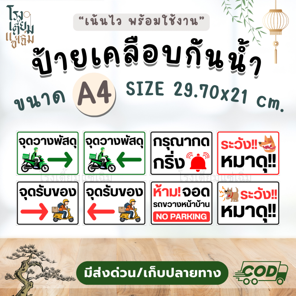ป้ายเคลือบกันน้ำ (รหัส A) ขนาด A4 พร้อมใช้งาน พร้อมเจาะตาไก่ตามสั่ง ป้ายเอนกประสงค์ มีส่งด่วน กรุงเทพและปริมณฑล