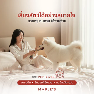 MAPLE'S ผ้าปูที่นอนรัดมุม รุ่นJacquard 770เส้น 6-10นิ้ว กันขนติด หนาแน่นกว่าผ้าเรียบ40% แจ็คการ์ด