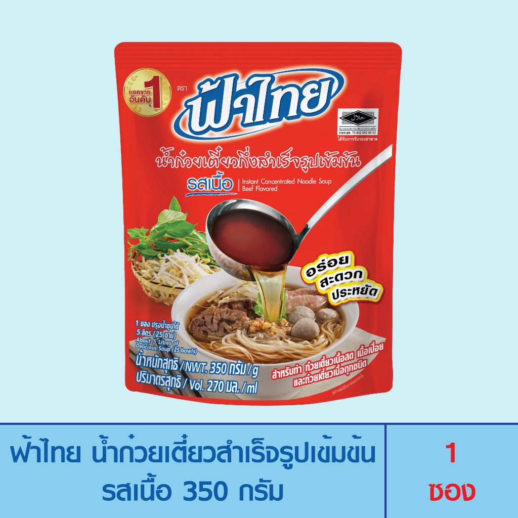 FaThai ฟ้าไทย น้ำก๋วยเตี๋ยวกึ่งสำเร็จรูปเข้มข้น รสเนื้อ 350 กรัม (1 ซอง)
