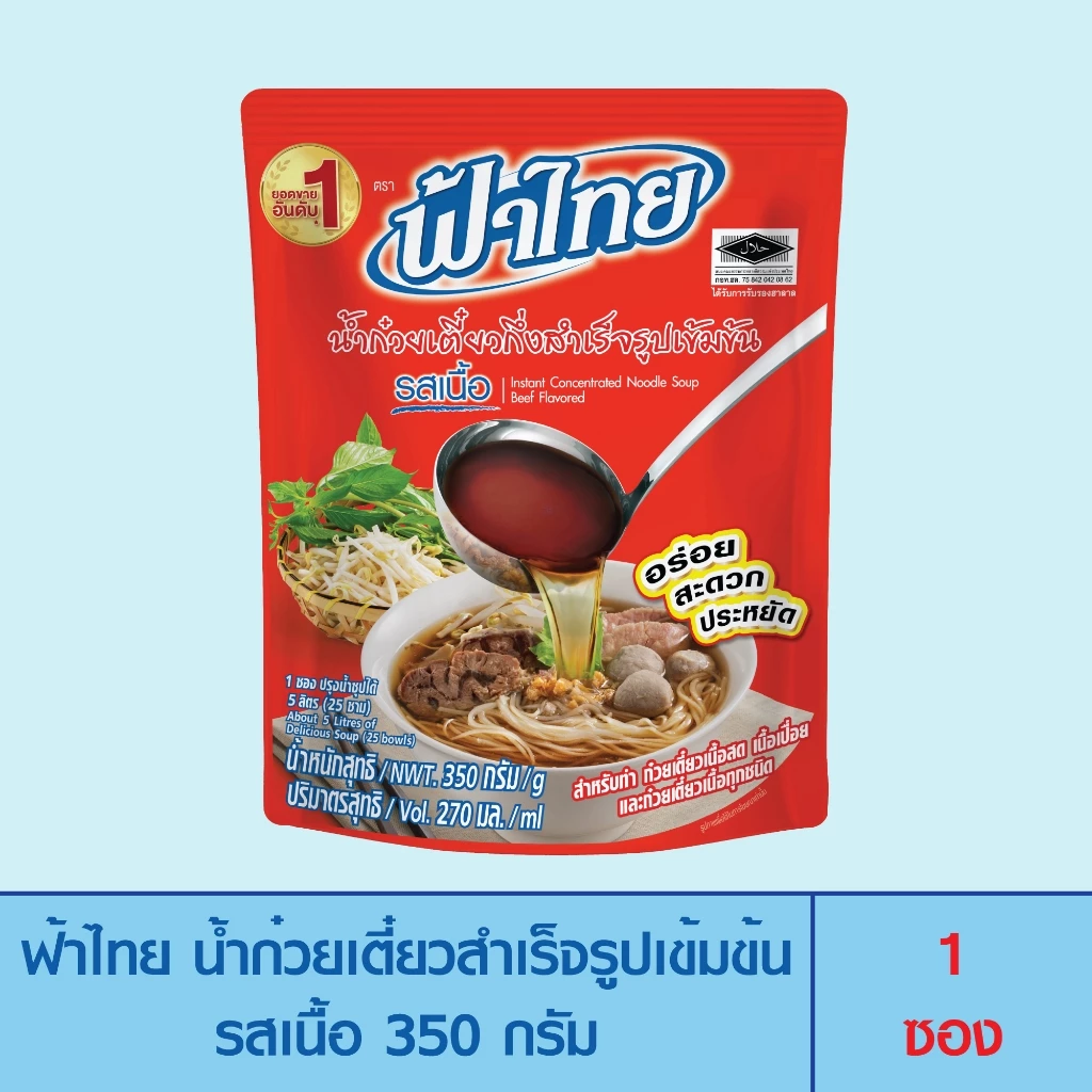 FaThai ฟ้าไทย น้ำก๋วยเตี๋ยวกึ่งสำเร็จรูปเข้มข้น รสเนื้อ 350 กรัม (1 ซอง)