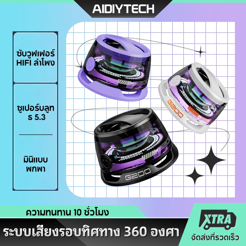 AIDIY (ของขวัญปีใหม่) ลำโพงแม่เหล็กพกพา G200 ลำโพงบลูทูธไร้สาย 7ชั่วโมง เสียงเกม/เพลง RGBไฟ