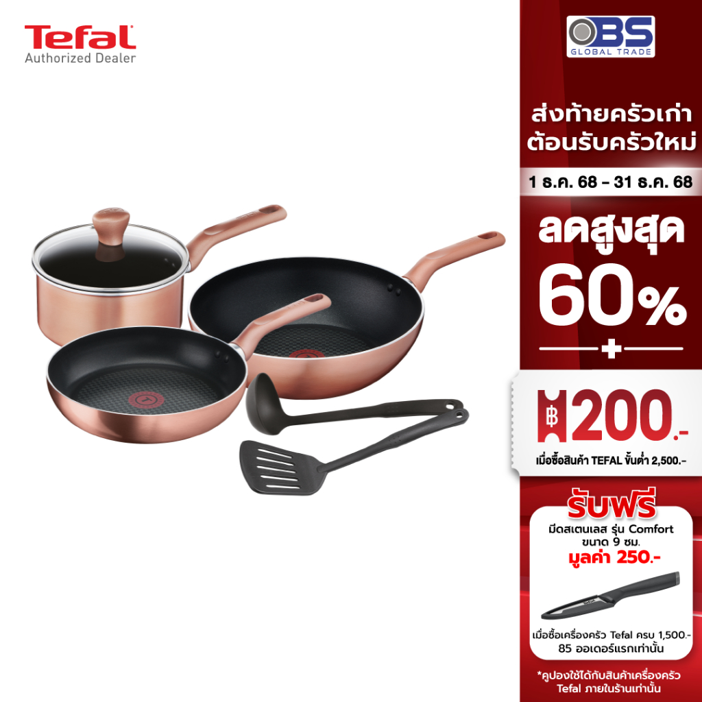 กระทะ และ หม้อ  tefal ชุดเครื่องครัว  COOK'N SHINE 6 ชิ้น รุ่น G803S695 -Rose Gold
