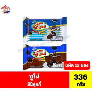 ซูโม่ มินิคุกกี้ ขนาด 336 กรัม *//*(28กรัมX12 ซอง/แพ็ค)*//*