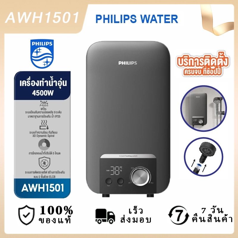 Philipswater เครื่องทำน้ำอุ่น 4500 วัตต์ รุ่น AWH1501 ประหยัดไฟ สีเทา