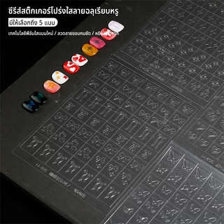 Nawoelite ตกแต่ง สติ๊กเกอร์ติดเล็บ อุปกรณ์ทำเล็บสติกเกอร์ดาวระยิบระยับ สติ๊กเกอร์เล็บแบบติดแน่น
