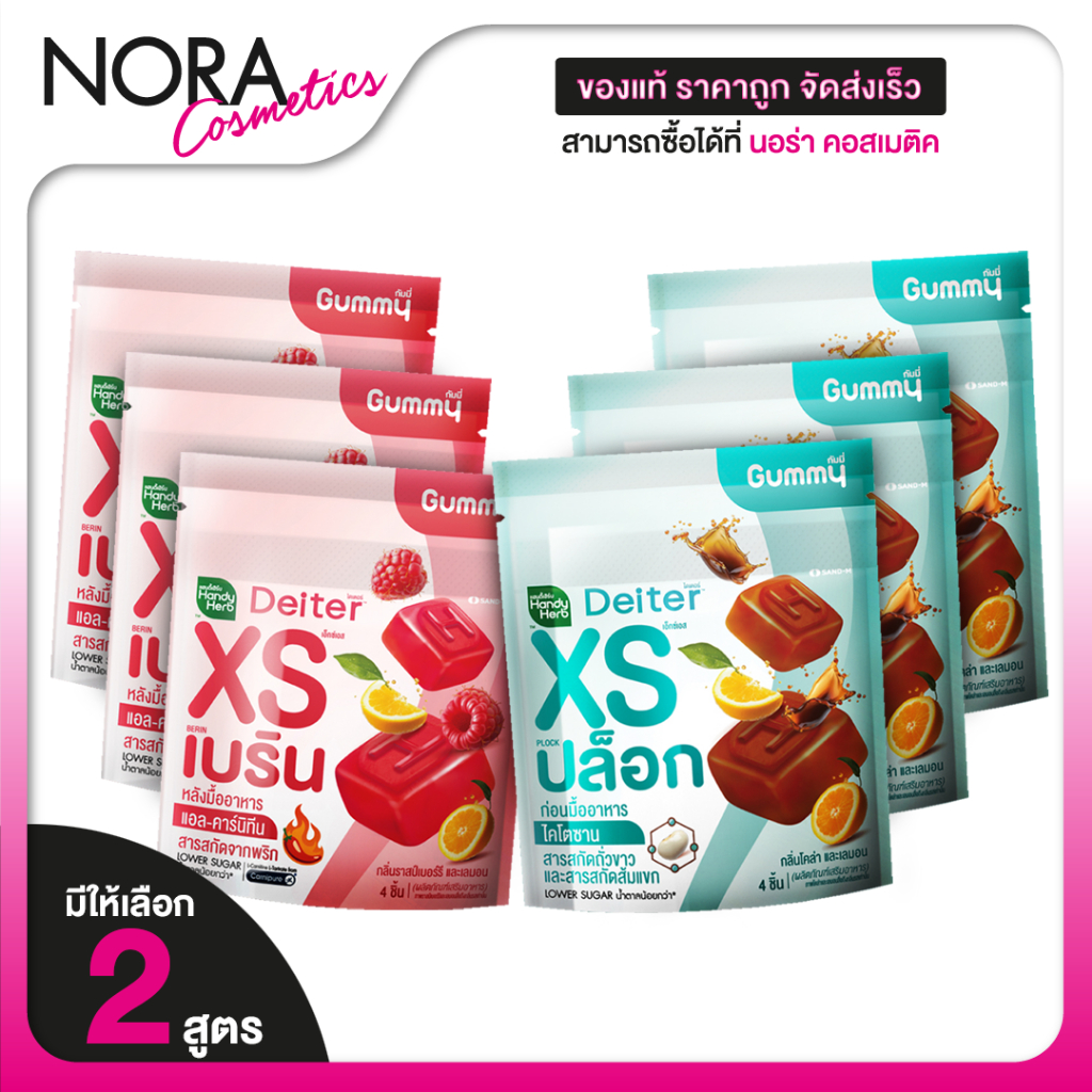 Handy Herb Deiter XS Berin/Plock แฮนดี้ เฮิร์บ ไดเตอร์ เอ็กซ์เอส เบริน/ปล็อก [3 ซอง][สินค้ามีให้เลือก 2 สูตร] HandyHerb