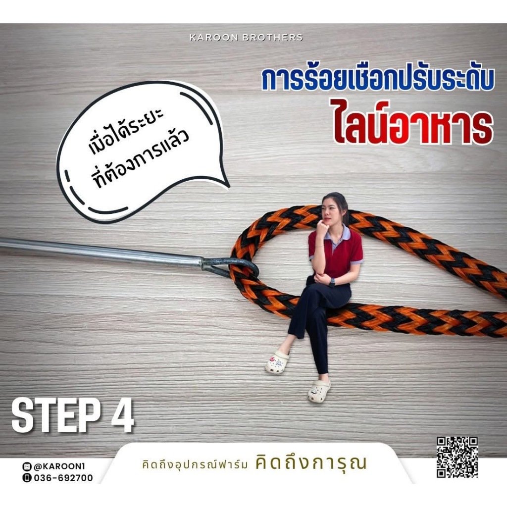 เครื่องมือร้อยเชือกไลน์อาหารและไลน์น้ำ ออกใบกำกับภาษีได้ ราคา ถูกที่สุด ดีลบีเคเค แกลเลอรีภาพที่ 5