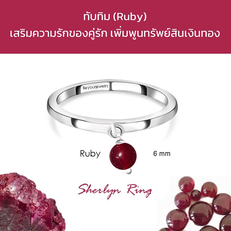 🔥ทับทิม (Ruby) Sherlyn ring แหวนจี้พลอยแท้ หินแท้