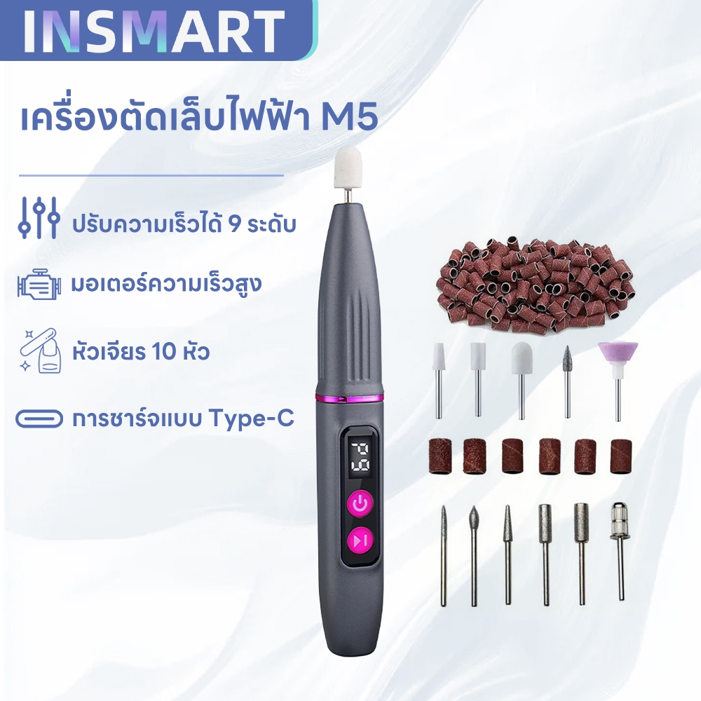 INSMART เครื่องเจียเล็บ ปรับ9ระดับ+ชาร์จType-C มีหัวเจียร์ครบ เซ็ต เงียบไม่รบกวน ออกแบบพกพา ใช้ได้ทั้งร้านและบ้าน